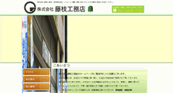 Desktop Screenshot of fujieda-iezukuli.com